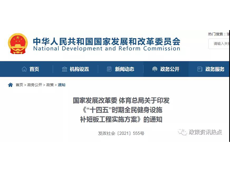 兩部委發(fā)文：安排中央預(yù)算投資、支持專項(xiàng)債、BOT、BOOT、DBFOT、BTO、TOT、ROT參與全民健身設(shè)施補(bǔ)短板工程！
