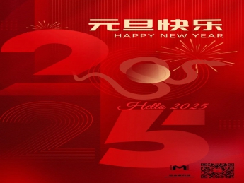 元啟新程，旦愿美好
