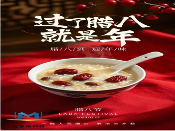 “粥”到暖人心,樂(lè)享臘八節(jié)